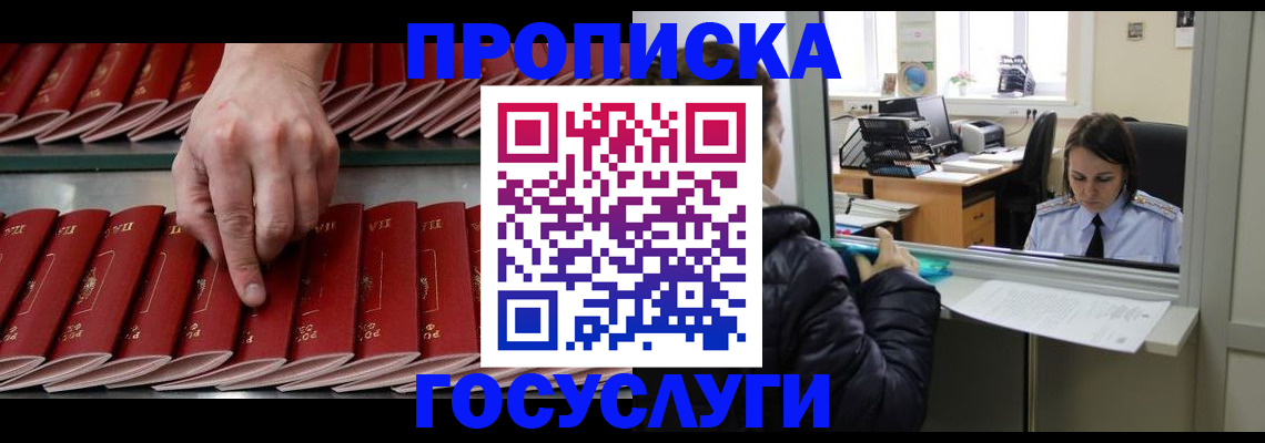 временная регистрация недорого в Вилючинске