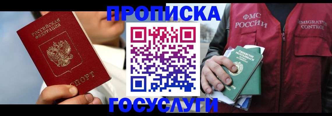 временная регистрация в Вилючинске