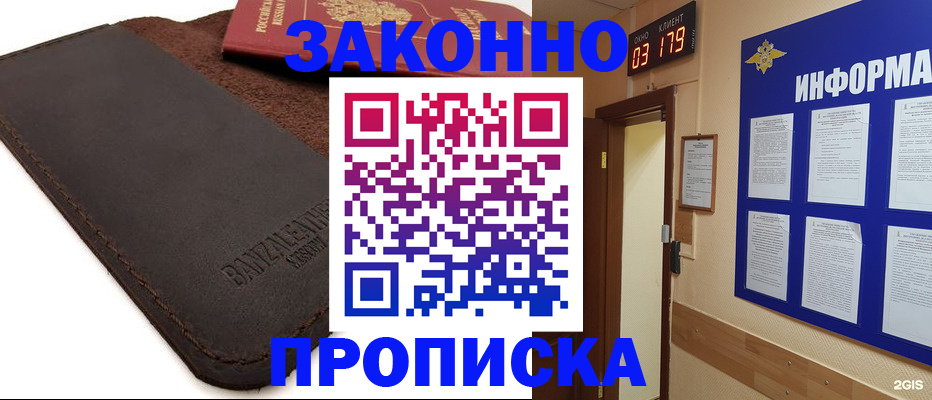 прописка для работы в Вилючинске