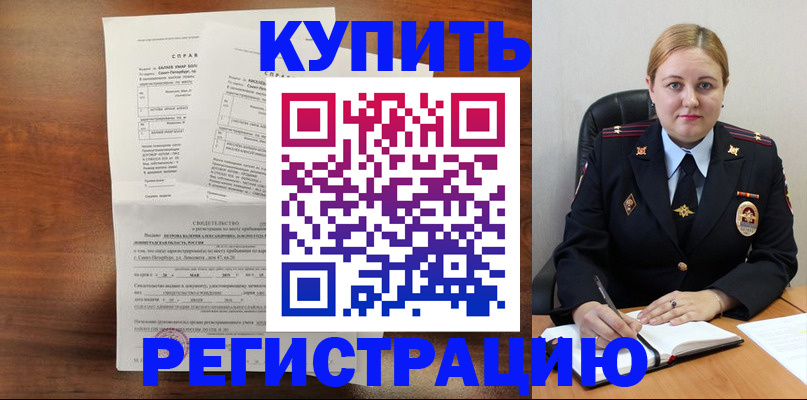 купить прописку в Вилючинске