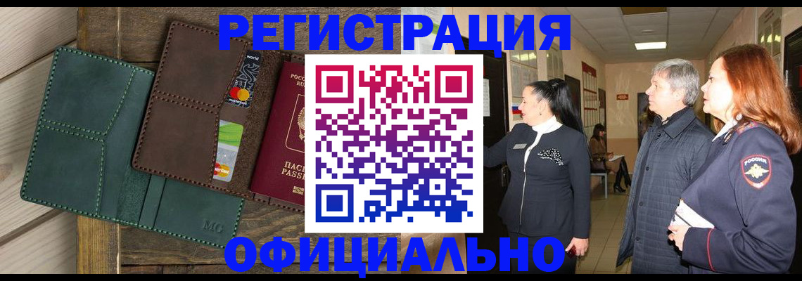 прописка штамп в Вилючинске